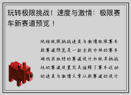 玩转极限挑战！速度与激情：极限赛车新赛道预览 !