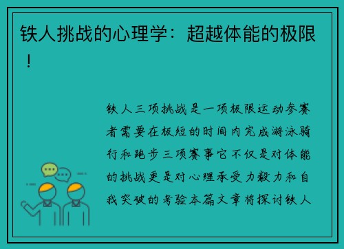 铁人挑战的心理学：超越体能的极限 !